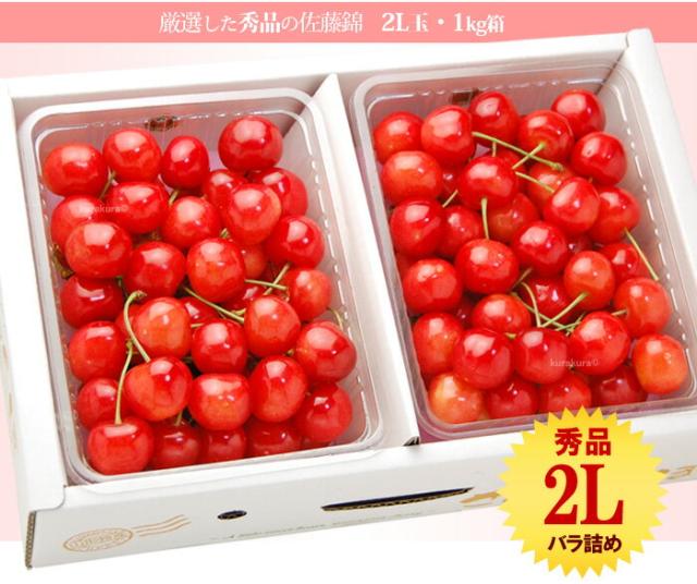 産地直送さくらんぼ佐藤錦2L
