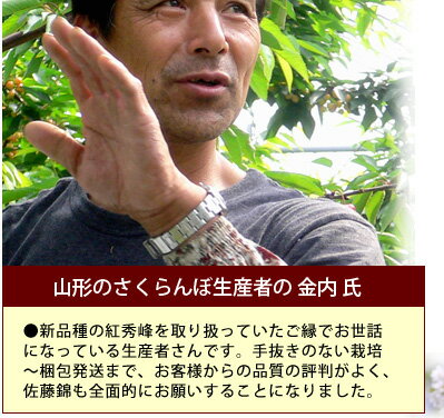 さくらんぼ農家の山口久氏