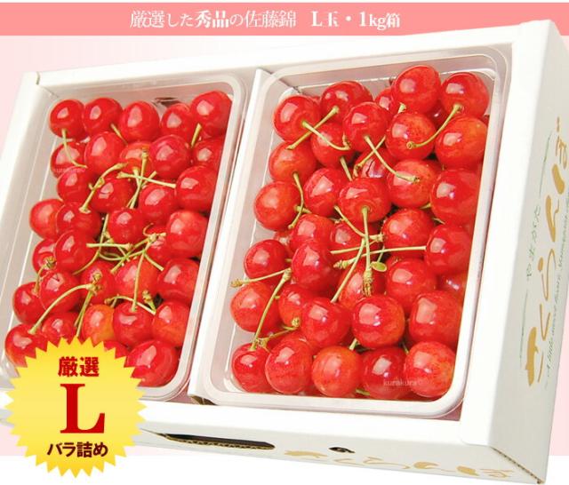 佐藤錦の秀品L玉の販売ページ