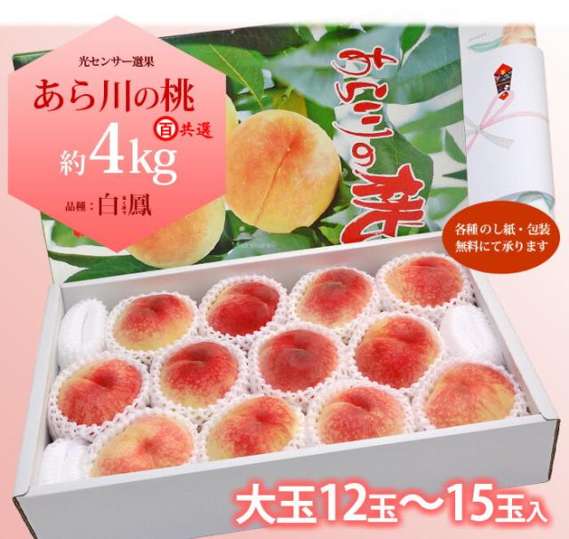 あら川の桃“白鳳”4kg化粧箱　お届けイメージ