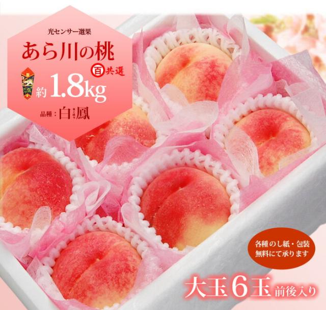 あら川の桃“白鳳”1.8kg化粧箱　お届けイメージ