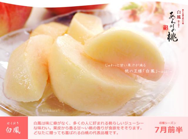 白鳳桃とろける完熟果肉
