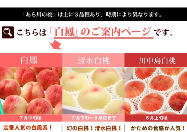 あら川の桃販売品種・川中島白桃