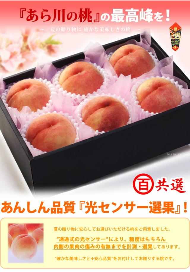 『あら川の桃』川中島白桃2kg光センサー選果品