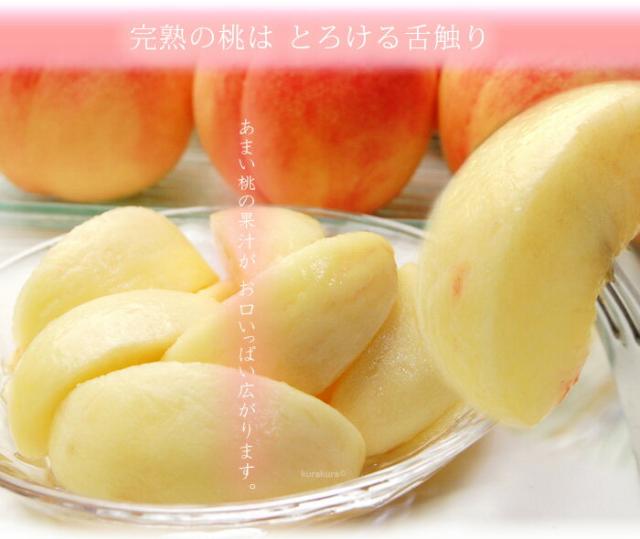 とろける完熟桃