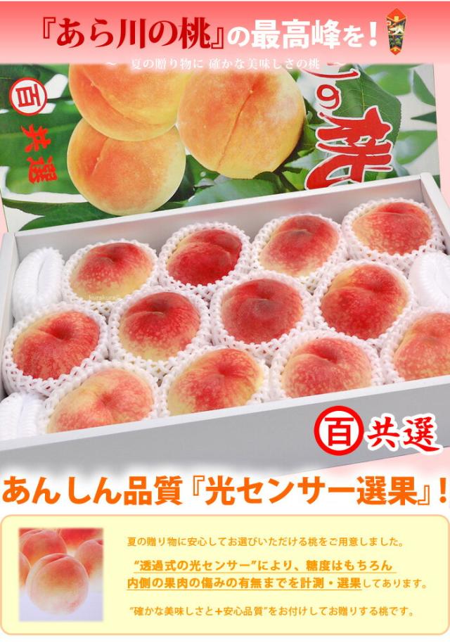 『あら川の桃』光センサー選果品