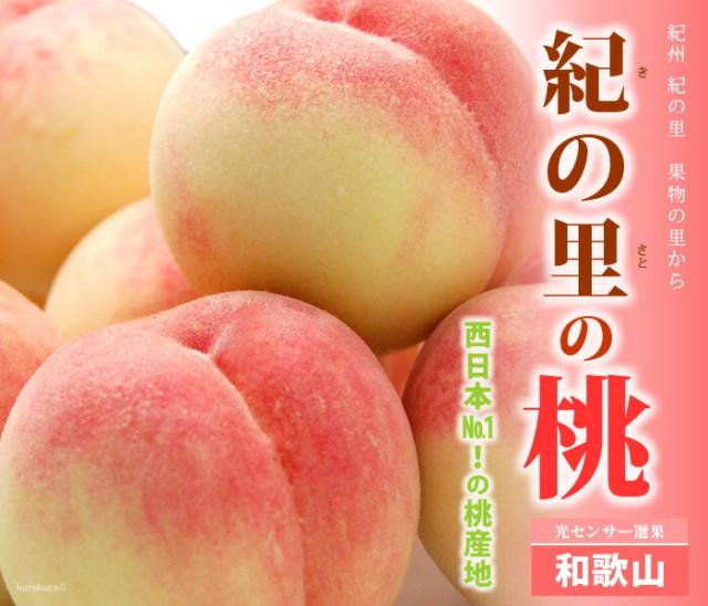 紀の里の桃の販売/通販/お取り寄せ
