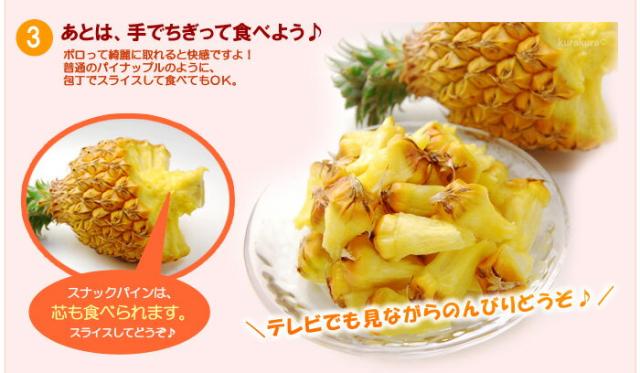 スナックパインの食べ方2