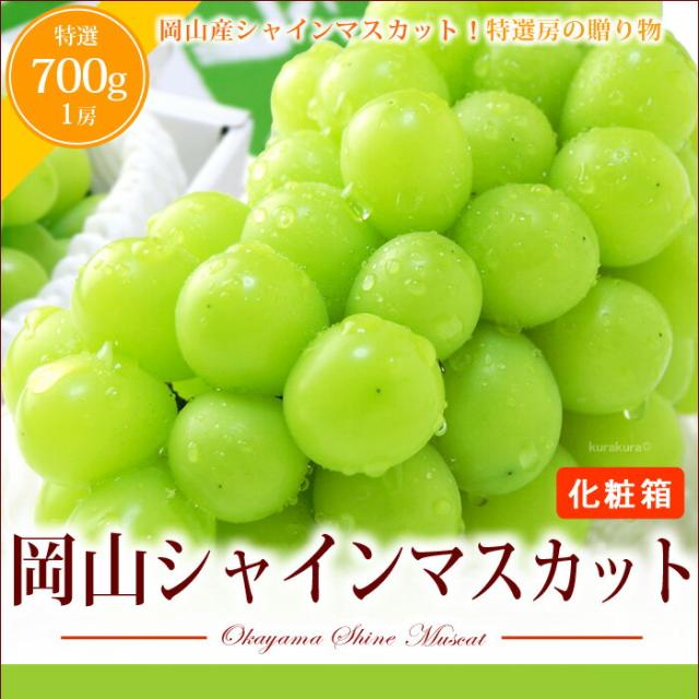 岡山シャインマスカット(化粧箱ギフト)の販売
