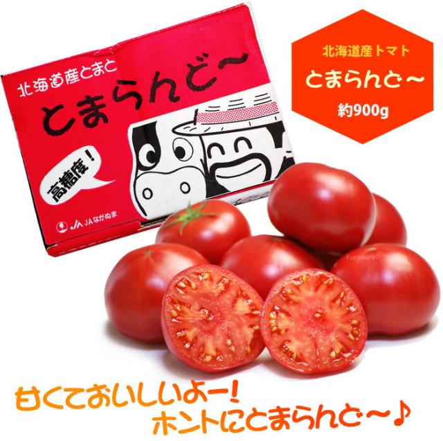 北海道産トマトとまらんど〜化粧箱