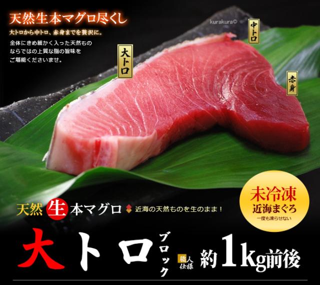天然生本マグロ大トロブロックのご案内