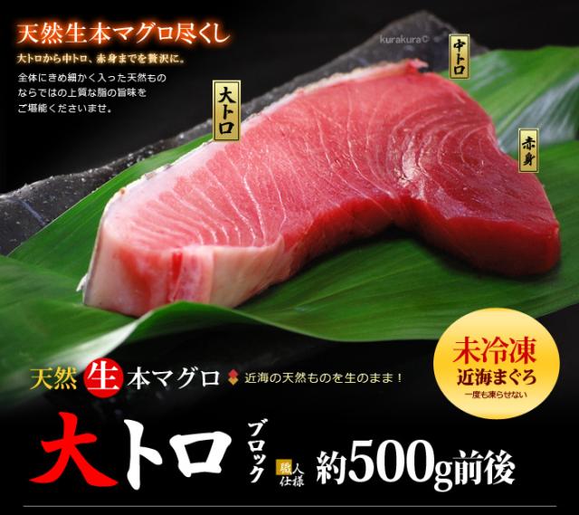 天然生本マグロ大トロブロックのご案内