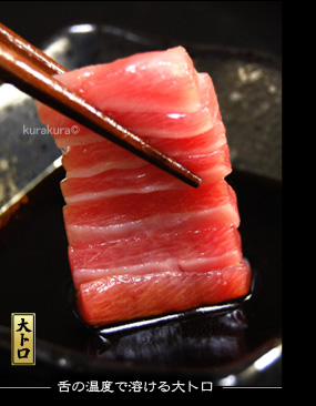 天然生本マグロのしつこくない上質な大トロ