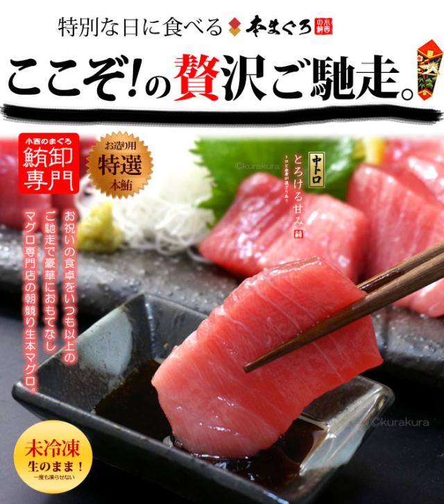 ここぞ!の贅沢ご馳走に生本マグロ