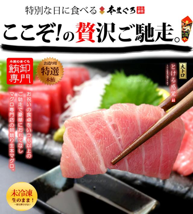 ここぞ!の贅沢ご馳走に生本マグロ