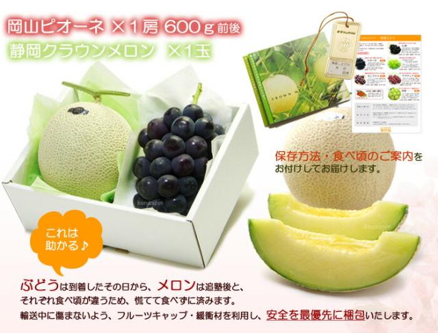 静岡クラウンメロンと岡山ピオーネ販売詳細案内