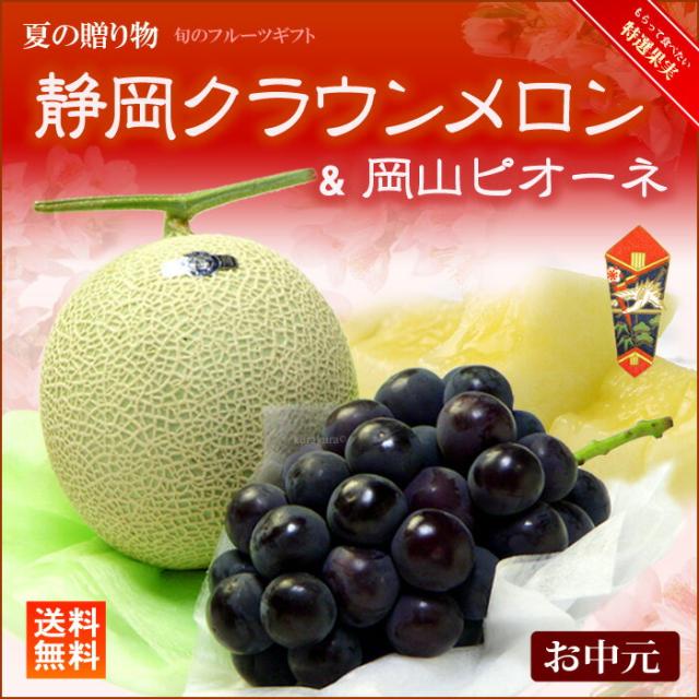 静岡クラウンメロンと岡山ピオーネの販売