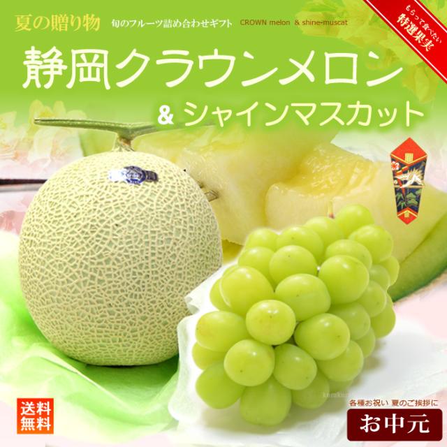 静岡クラウンメロンと岡山マスカットの販売