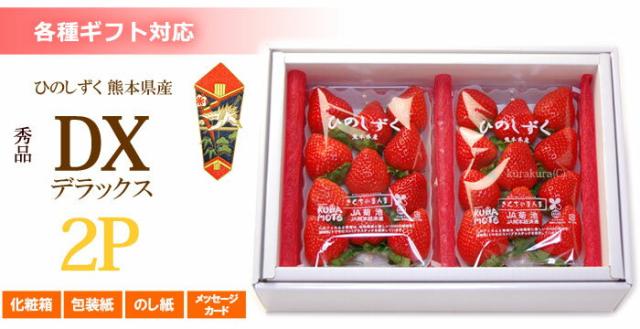 ひのしずく苺ギフトのお届け姿イメージ