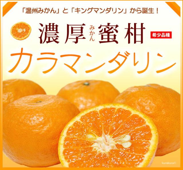 カラマンダリンの販売/通販