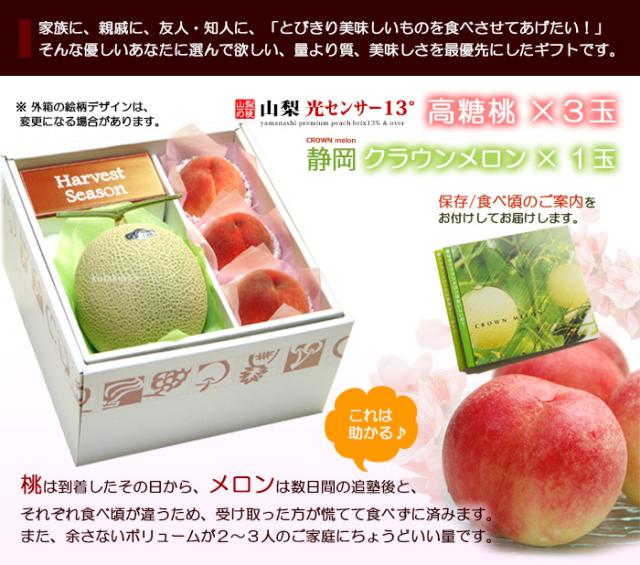 お中元プレミアムセット高糖桃&静岡クラウンメロンのセット販売詳細案内