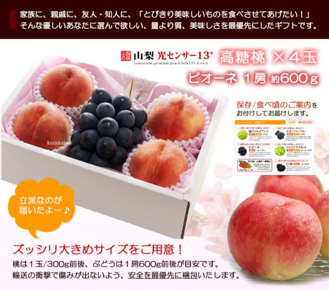 お中元プレミアムセット高糖桃&岡山ピオーネの販売詳細案内