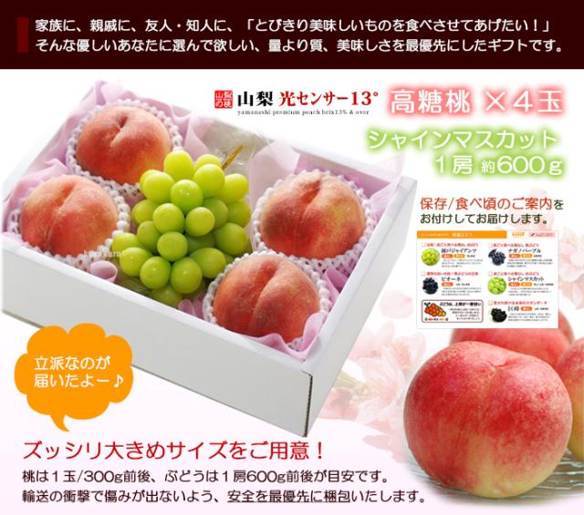 お中元プレミアムセット高糖桃&岡山シャインマスカットの販売詳細案内