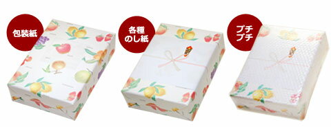 ギフト包装お届け姿