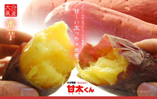 甘い太っちょお芋甘太くん