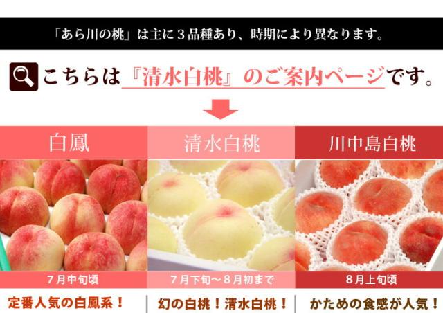 あらかわの桃の販売品種
