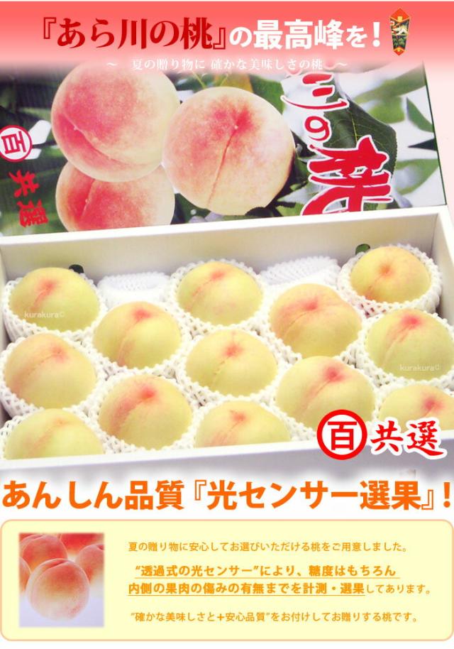 『あら川の桃』光センサー選果品