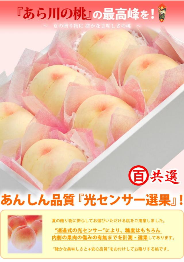 『あら川の桃』光センサー選果品