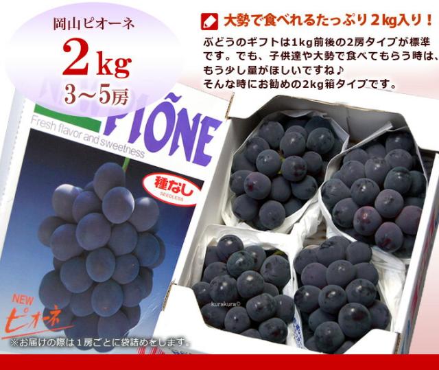 岡山ピオーネ2kg箱の魅力