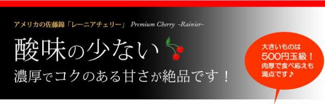 レーニアは濃厚でコクのある甘さ！