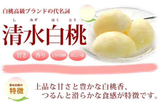 清水白桃とは？