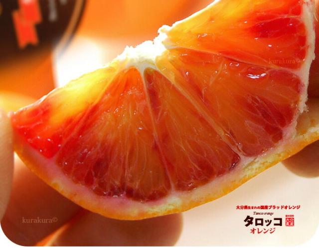 血のようなブラッドオレンジ