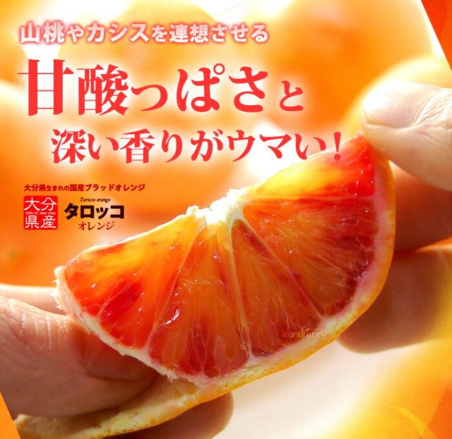 山桃のような甘酸っぱさの国産タロッコ