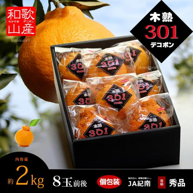 木熟301デコポン2kg販売姿