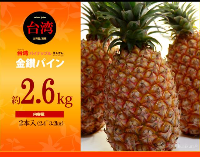 台湾産金鑚パイン2本販売/通販