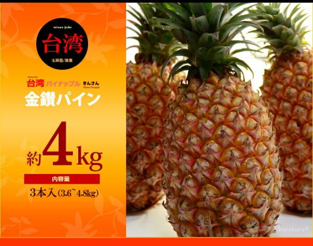 台湾産金鑚パイン2本販売/通販