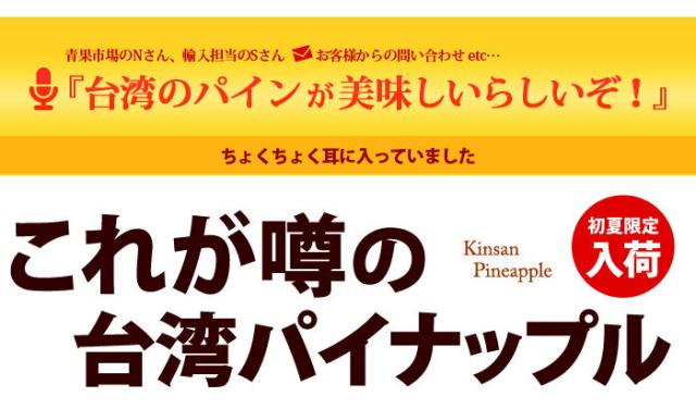 噂の台湾パイナップル