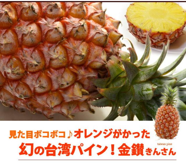 これが金鑚パイン