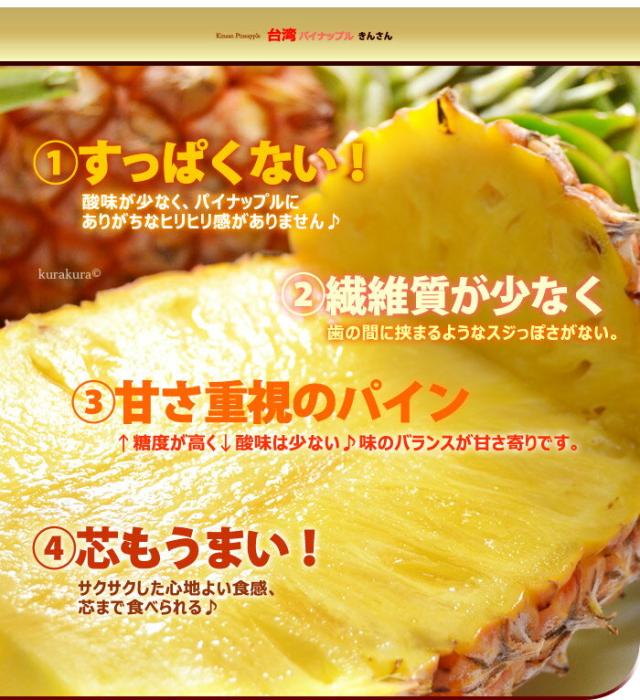 芯も食べれてすっぱくない甘いパイン