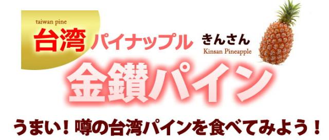 噂の台湾パイナップルを食べよう