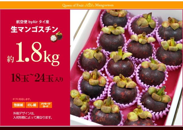 生マンゴスチン1.5kgタイ産の販売イメージ