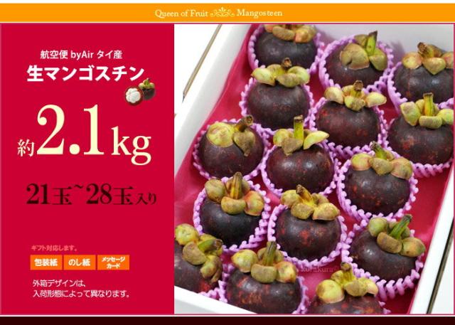 生マンゴスチン1.5kgタイ産の販売イメージ