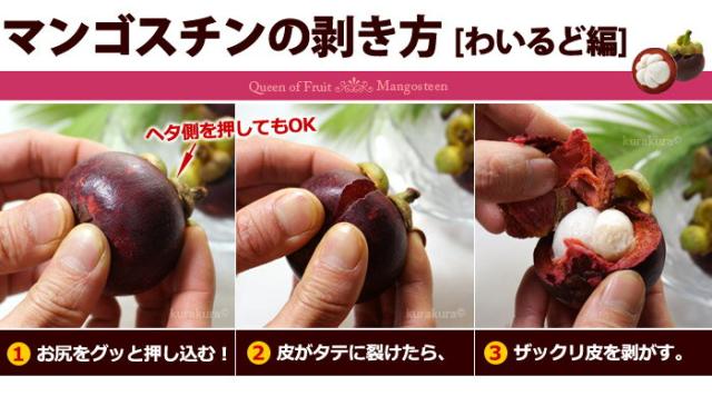 マンゴスチン食べ方