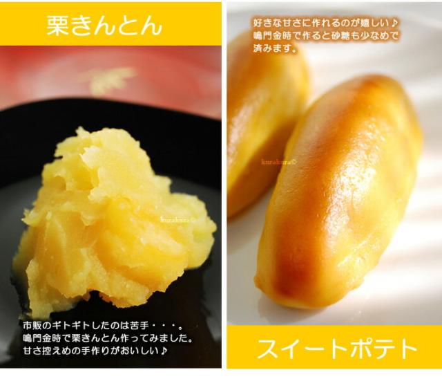 スイートポテト/栗きんとん