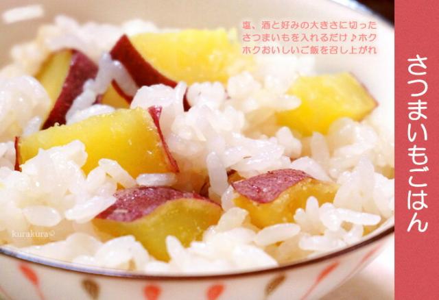 さつまいもごはん