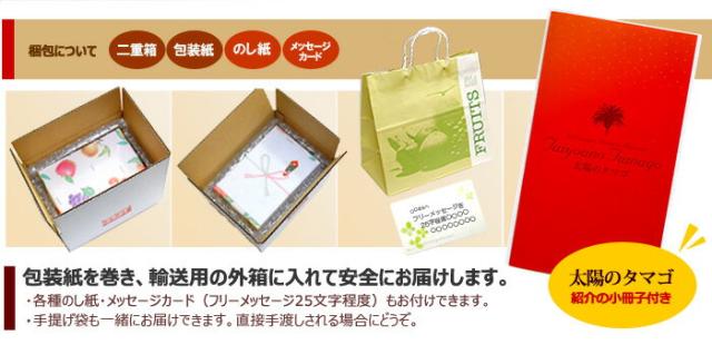 太陽のタマゴ梱包のご案内